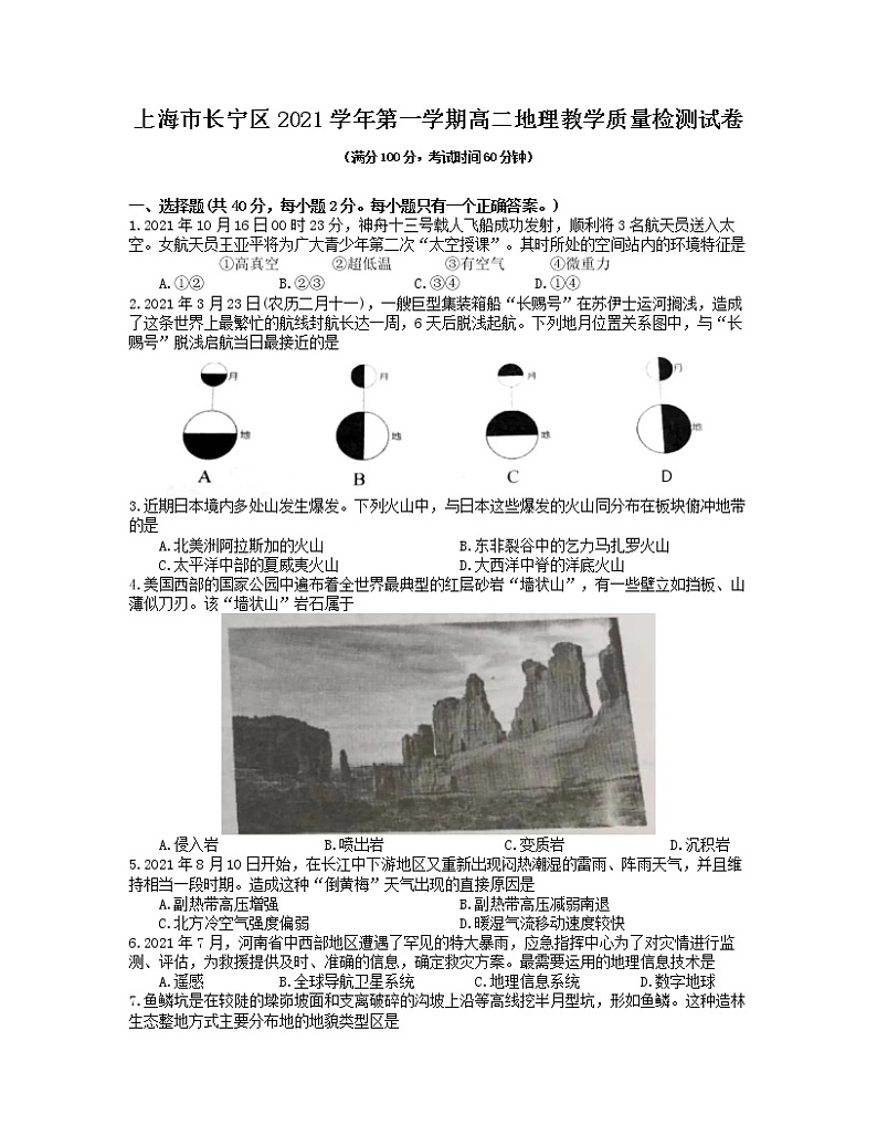 地理 上海市长宁区2021-2022学年高二上学期一模地理试卷（无答案）01