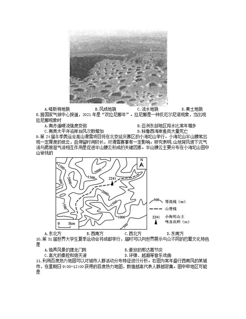 地理 上海市长宁区2021-2022学年高二上学期一模地理试卷（无答案）02