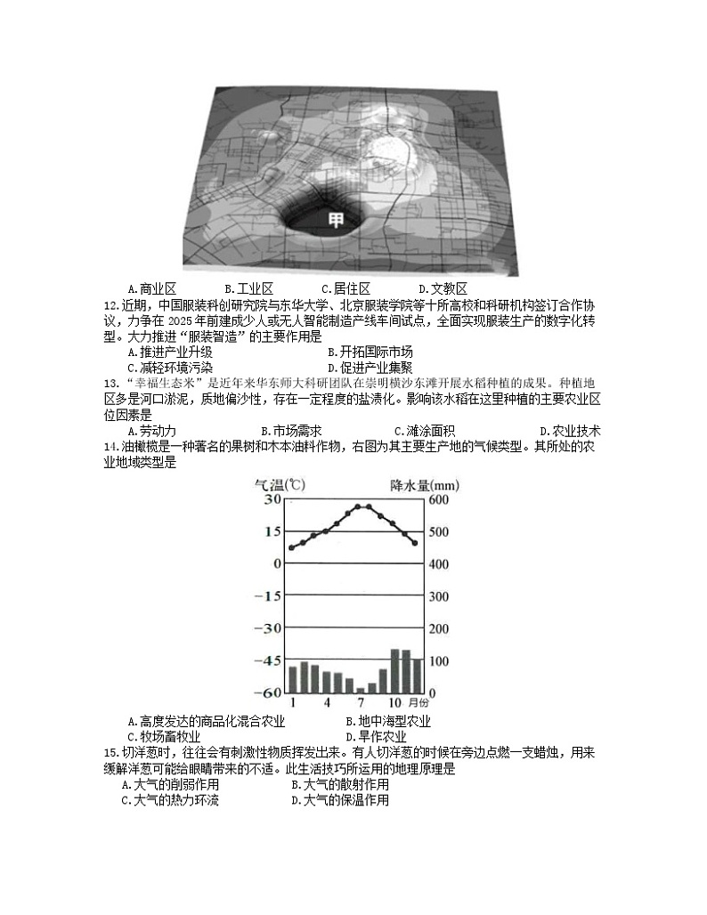 地理 上海市长宁区2021-2022学年高二上学期一模地理试卷（无答案）03