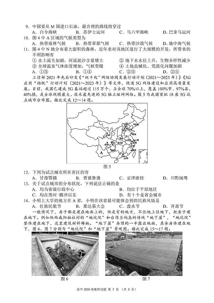 四川省成都市蓉城名校联盟2021～2022学年度上期高二期末联考地理试题第3页