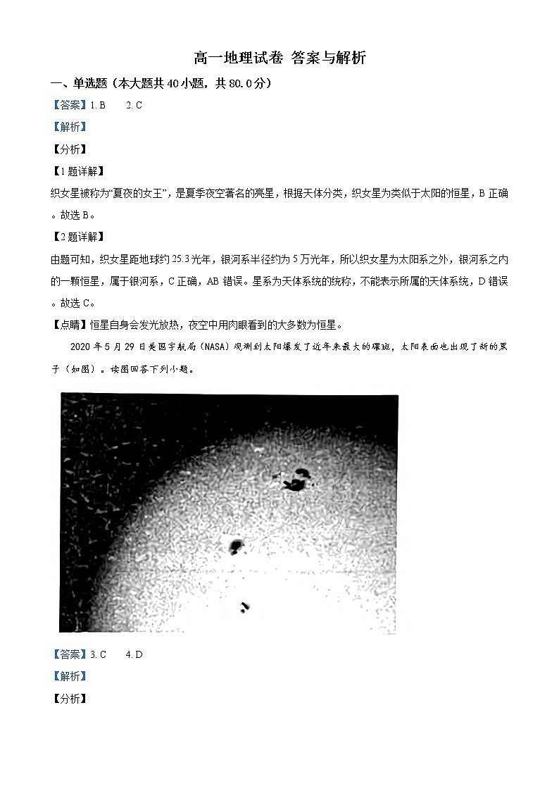 安徽省桐城市重点中学2020-2021学年高一上学期1月月考地理试题答案第1页