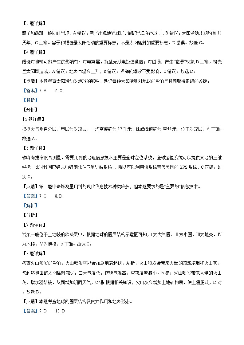 安徽省桐城市重点中学2020-2021学年高一上学期1月月考地理试题答案第2页