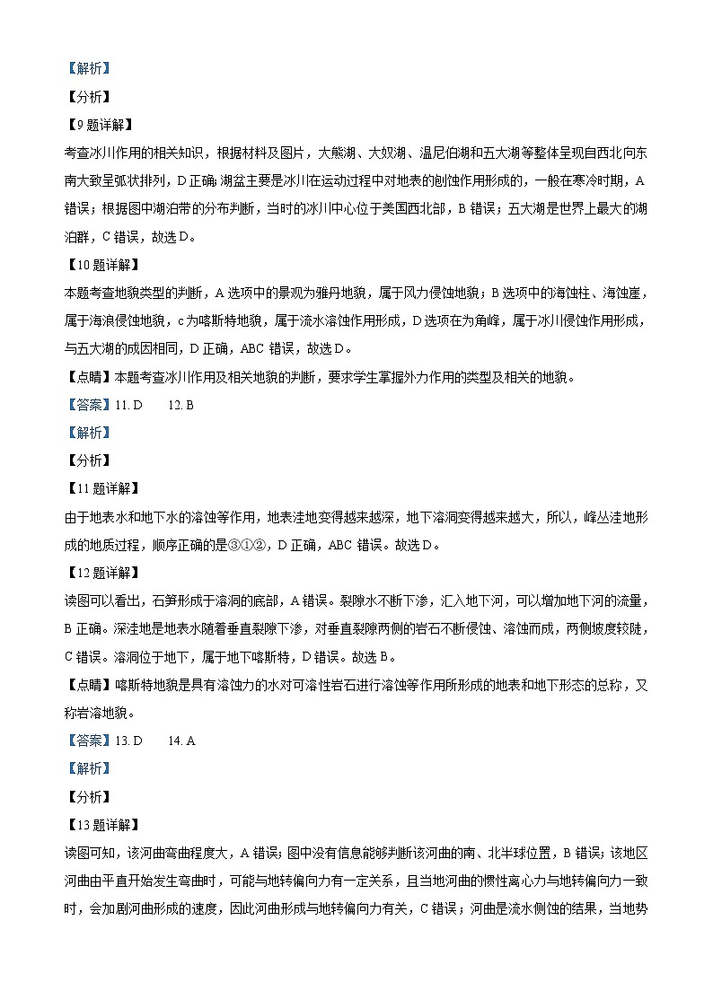 安徽省桐城市重点中学2020-2021学年高一上学期1月月考地理试题答案第3页