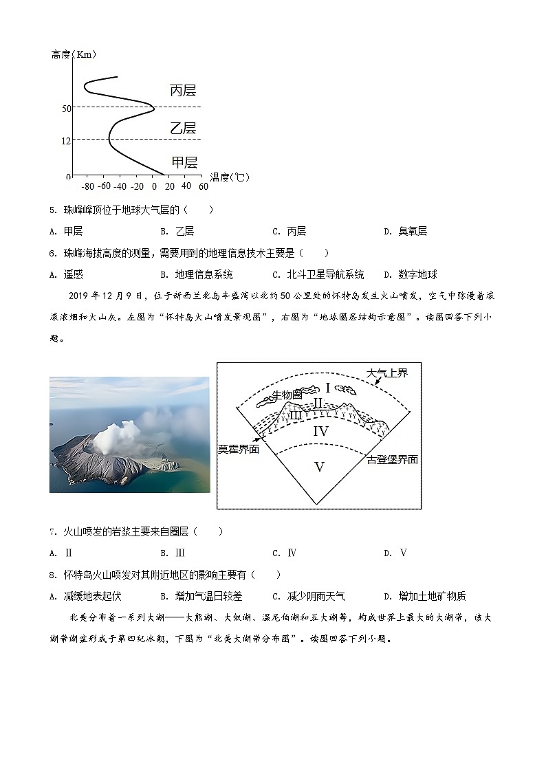 安徽省桐城市重点中学2020-2021学年高一上学期1月月考地理试题第2页