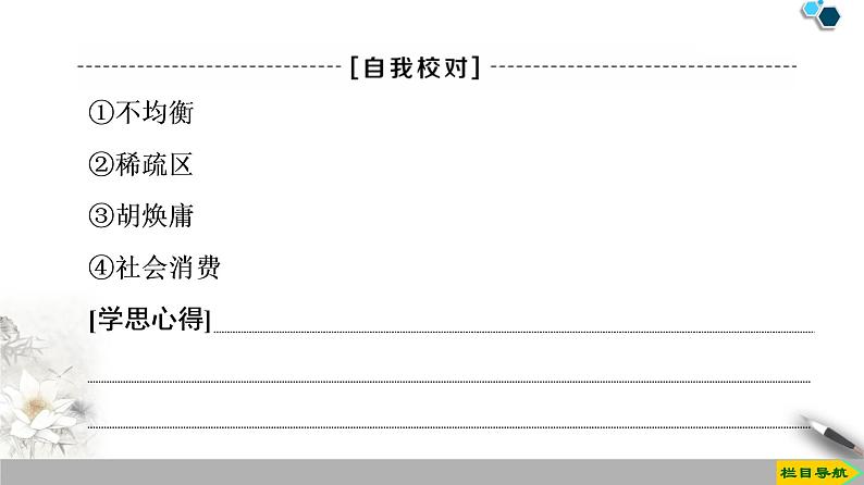 必修2地理新教材鲁教第1单元人口与环境单元小结与测评ppt_1第4页