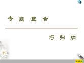 必修2地理新教材鲁教第1单元人口与环境单元小结与测评ppt_1
