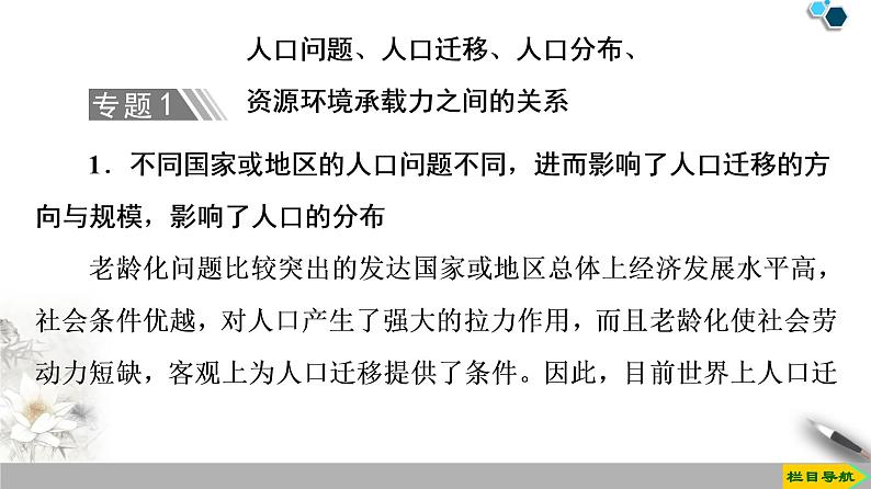 必修2地理新教材鲁教第1单元人口与环境单元小结与测评ppt_1第6页