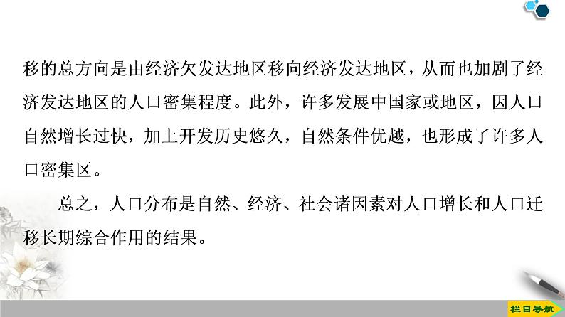 必修2地理新教材鲁教第1单元人口与环境单元小结与测评ppt_1第7页