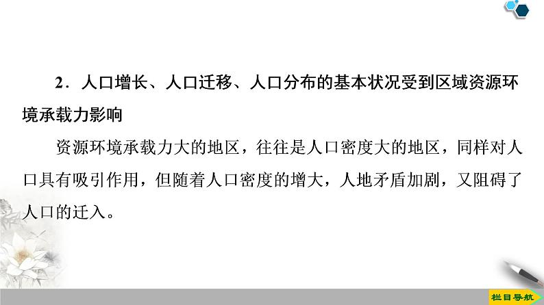 必修2地理新教材鲁教第1单元人口与环境单元小结与测评ppt_1第8页