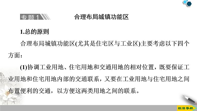 必修2地理新教材鲁教第2单元乡村与城镇单元小结与测评ppt_1206