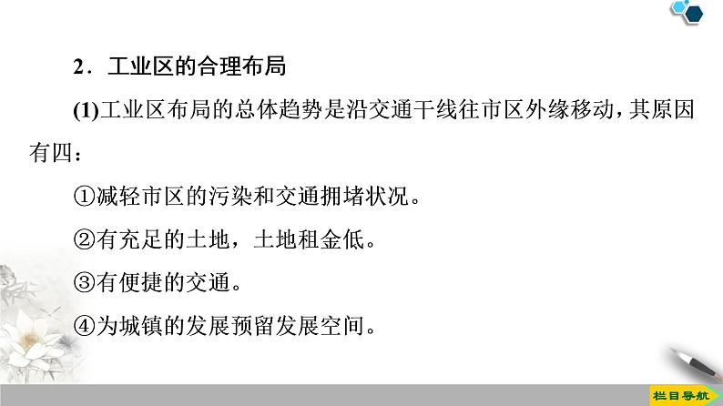 必修2地理新教材鲁教第2单元乡村与城镇单元小结与测评ppt_1208