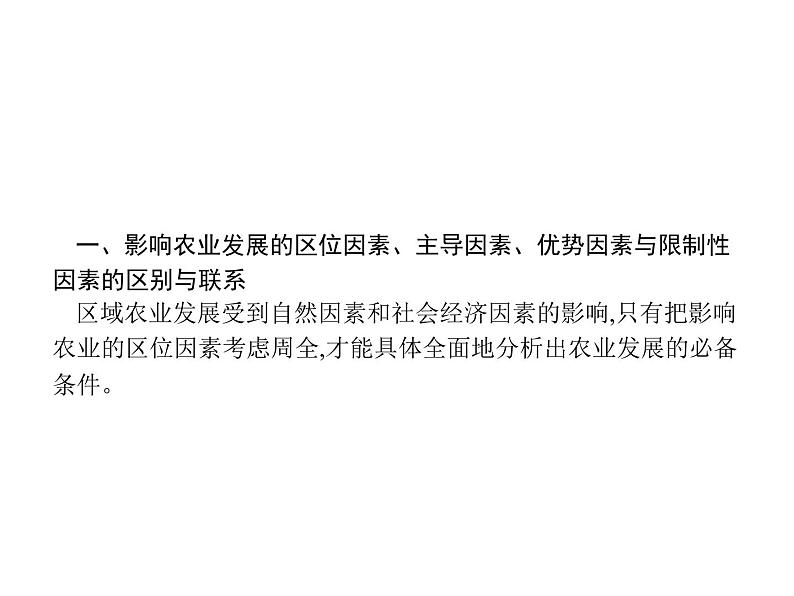 必修2地理新教材鲁教第三单元产业区位选择单元整合pptx_1303