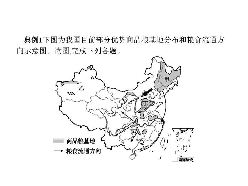 必修2地理新教材鲁教第三单元产业区位选择单元整合pptx_1307