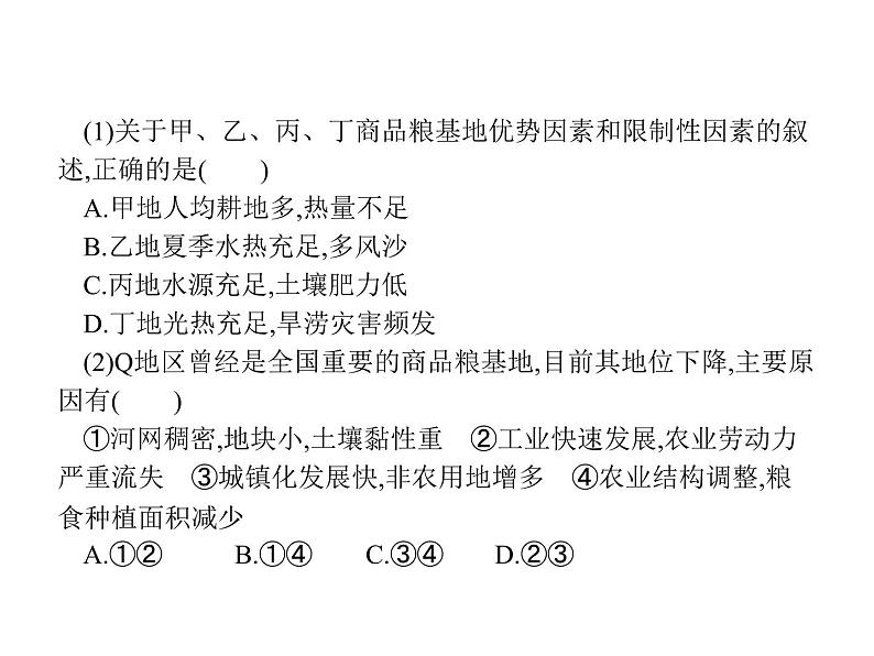 必修2地理新教材鲁教第三单元产业区位选择单元整合pptx_1308