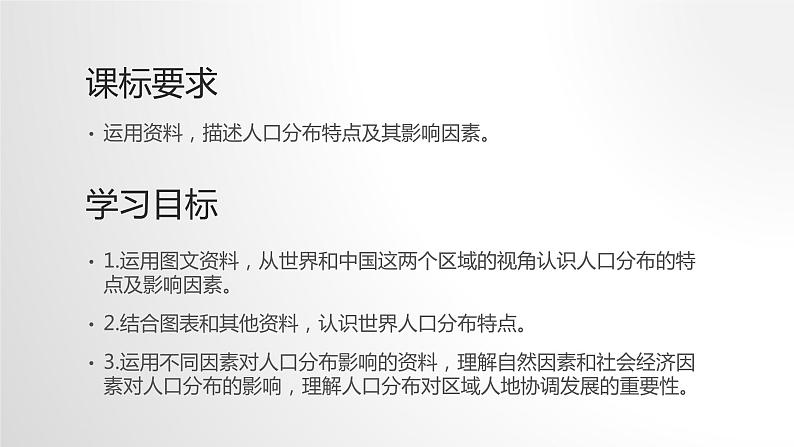 必修2地理新教材人教11人口pptx_302