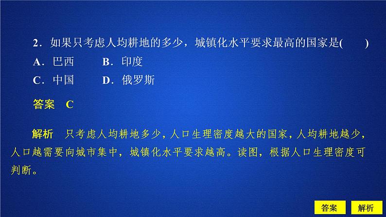 必修2地理新教材人教核心素养专训三ppt_29第3页