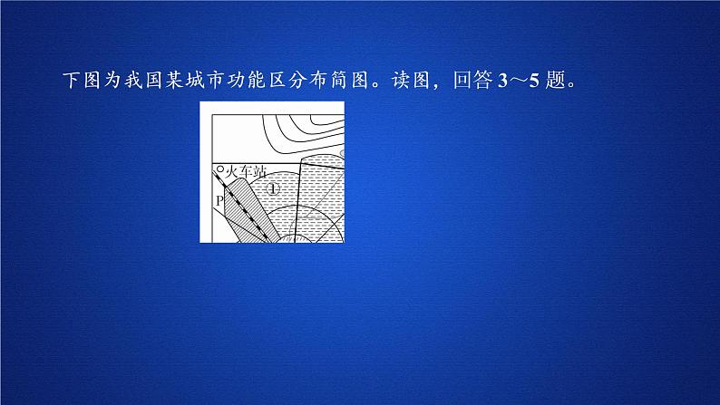 必修2地理新教材人教核心素养专训三ppt_29第4页