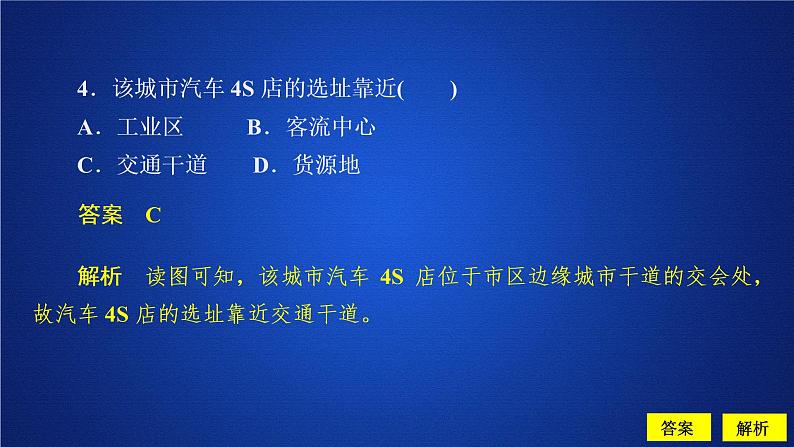 必修2地理新教材人教核心素养专训三ppt_29第6页