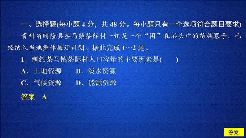 必修2地理新教材人教核心素养专训一ppt_28第1页