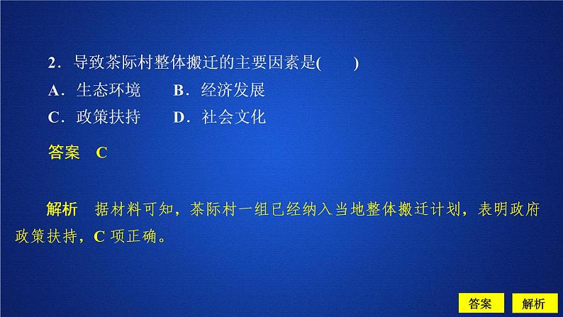 必修2地理新教材人教核心素养专训一ppt_28第3页