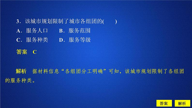 必修2地理新教材人教核心素养专训一ppt_28第5页