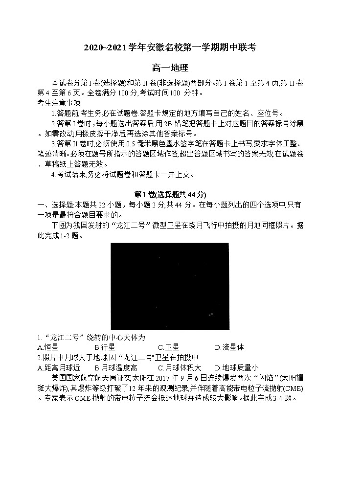 安徽省名校2020-2021学年高一上学期期中联考地理试题第1页