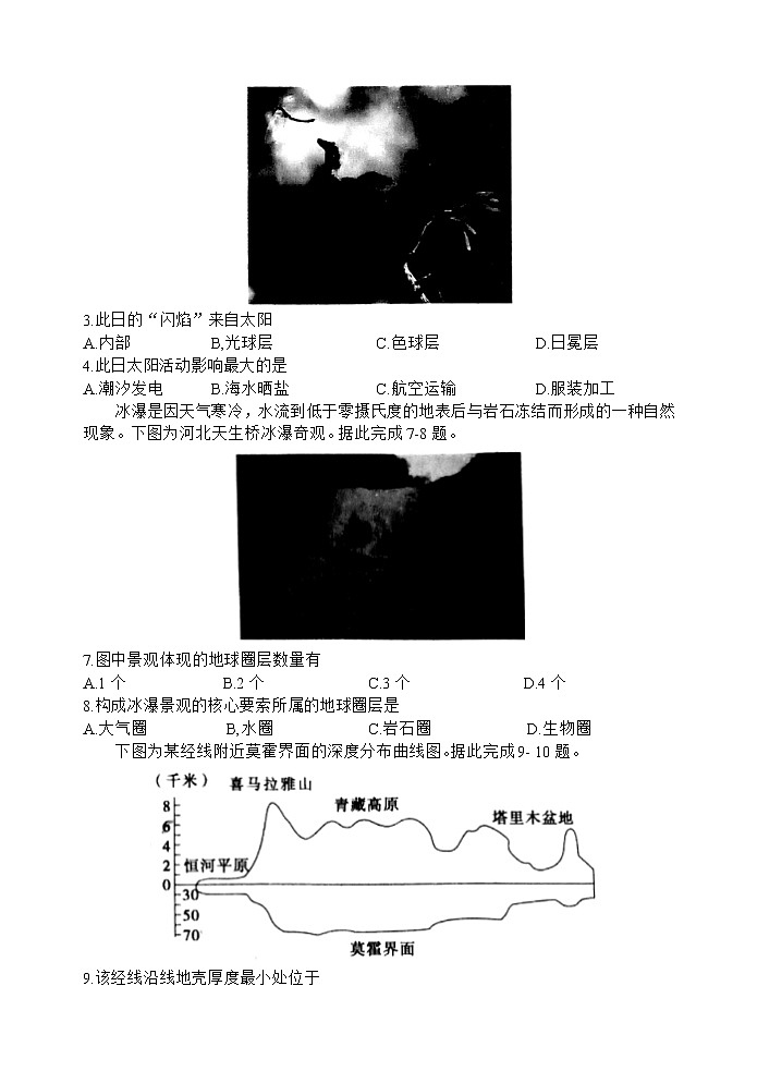 安徽省名校2020-2021学年高一上学期期中联考地理试题第2页