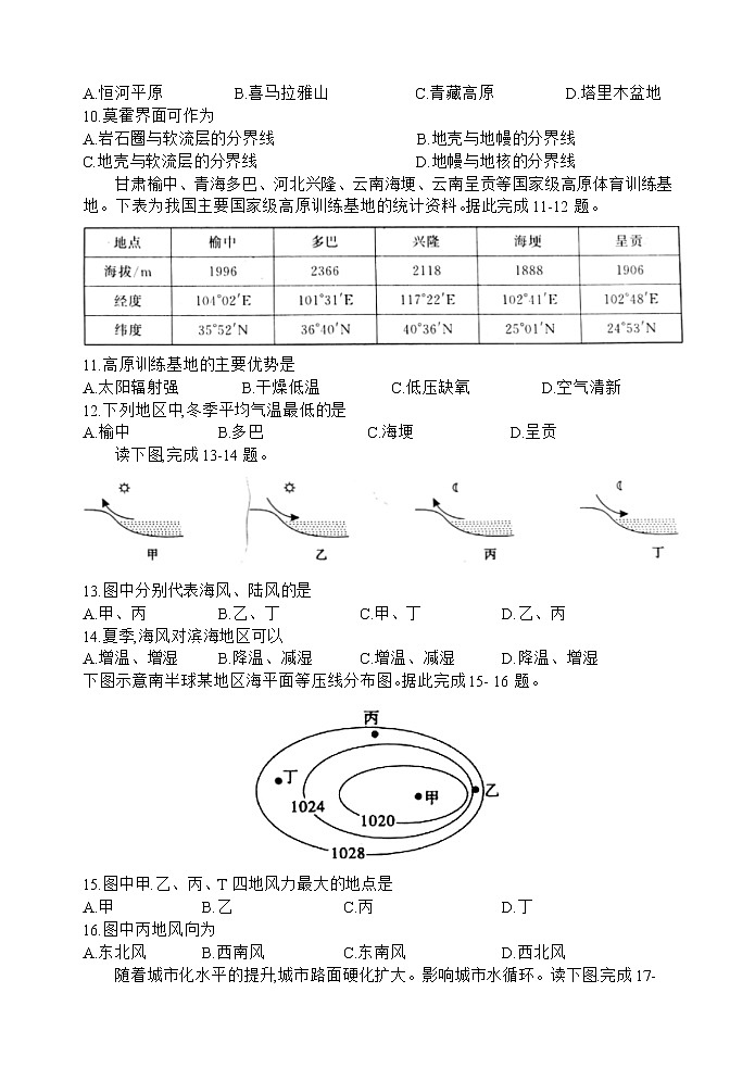 安徽省名校2020-2021学年高一上学期期中联考地理试题第3页