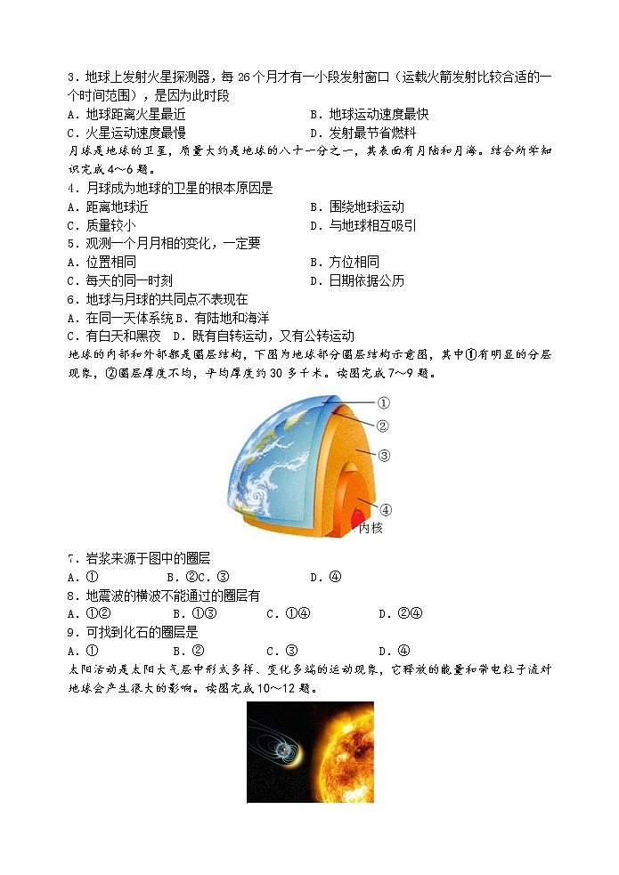广东省深圳市高级中学2020-2021学年高一第一学期期中考试地理试卷（含答案）02