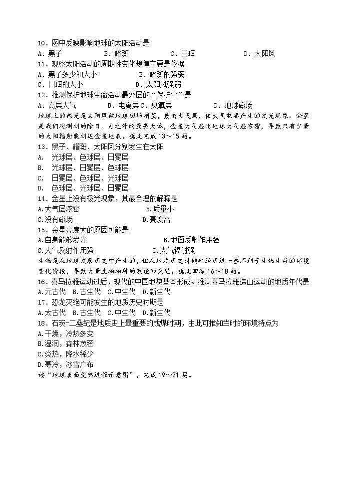 广东省深圳市高级中学2020-2021学年高一第一学期期中考试地理试卷（含答案）03