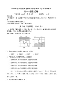 湖北省新高考联考协作体2020-2021学年上期高一期中考试地理（含答案）练习题