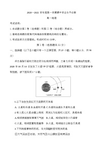 山东省德州市、烟台市2020-2021学年高一上学期期中考试地理试题（含答案）