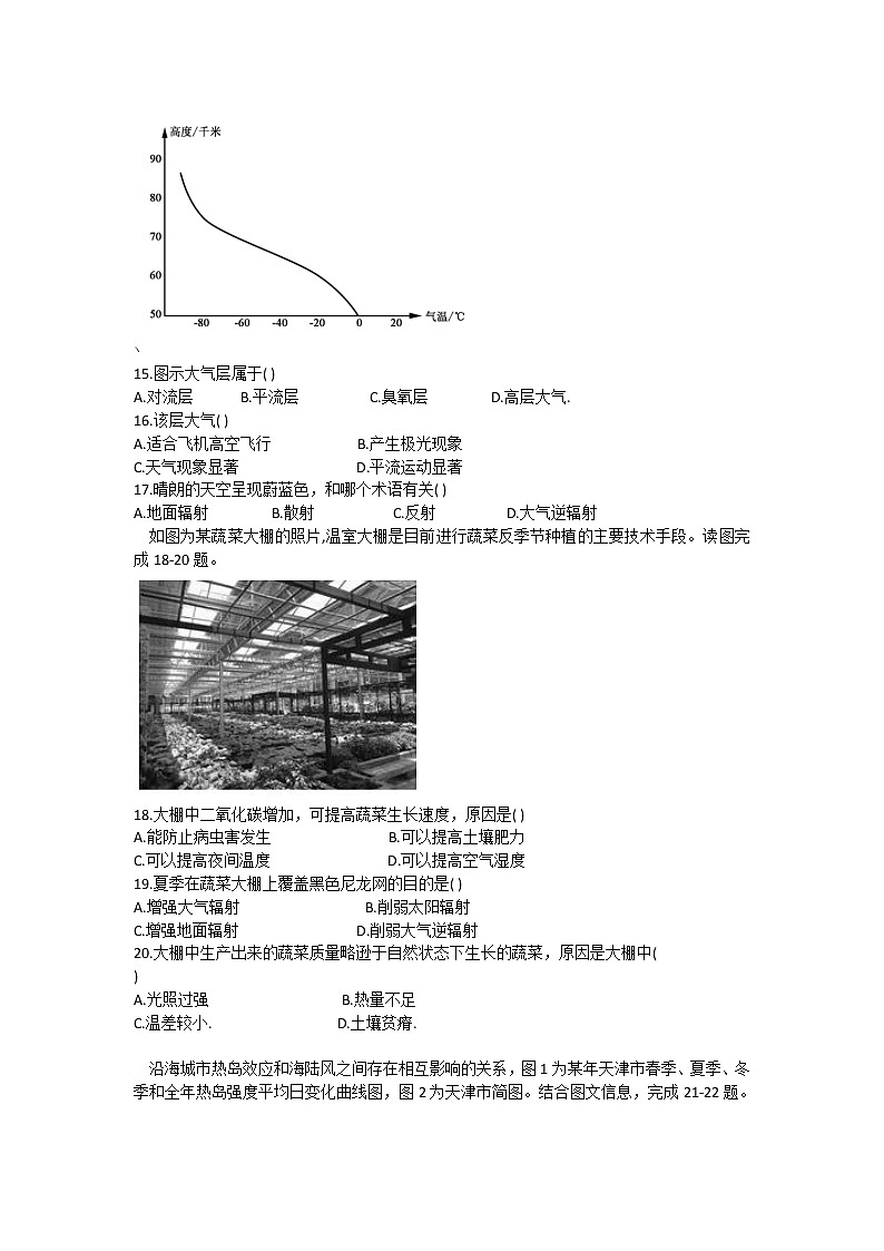 辽宁省抚顺市第一中学2020-2021学年高一上学期期中考试地理试题（含答案）03