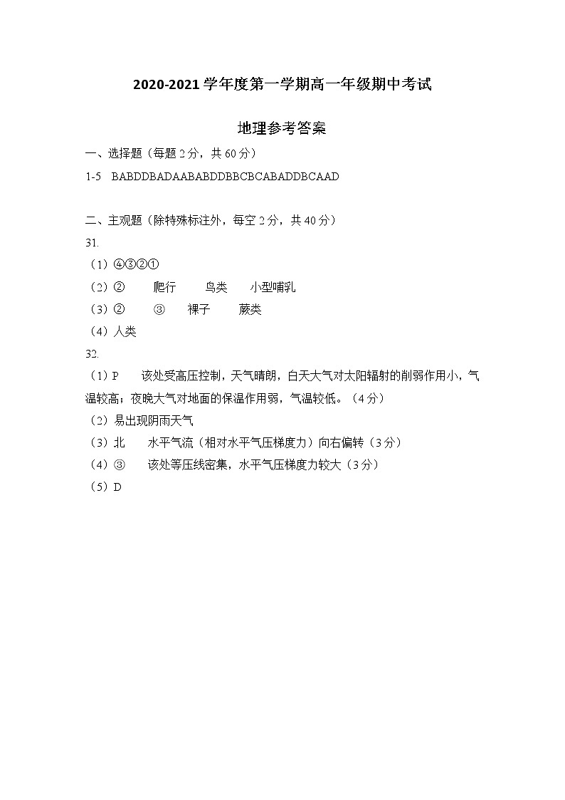 辽宁省抚顺市第一中学2020-2021学年高一上学期期中考试地理试题（含答案）01