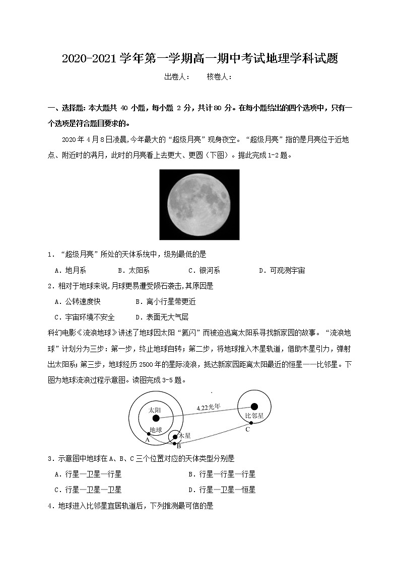 江苏省江阴二中、要塞中学等四校2020-2021学年高一上学期期中考试地理试题（含答案）01