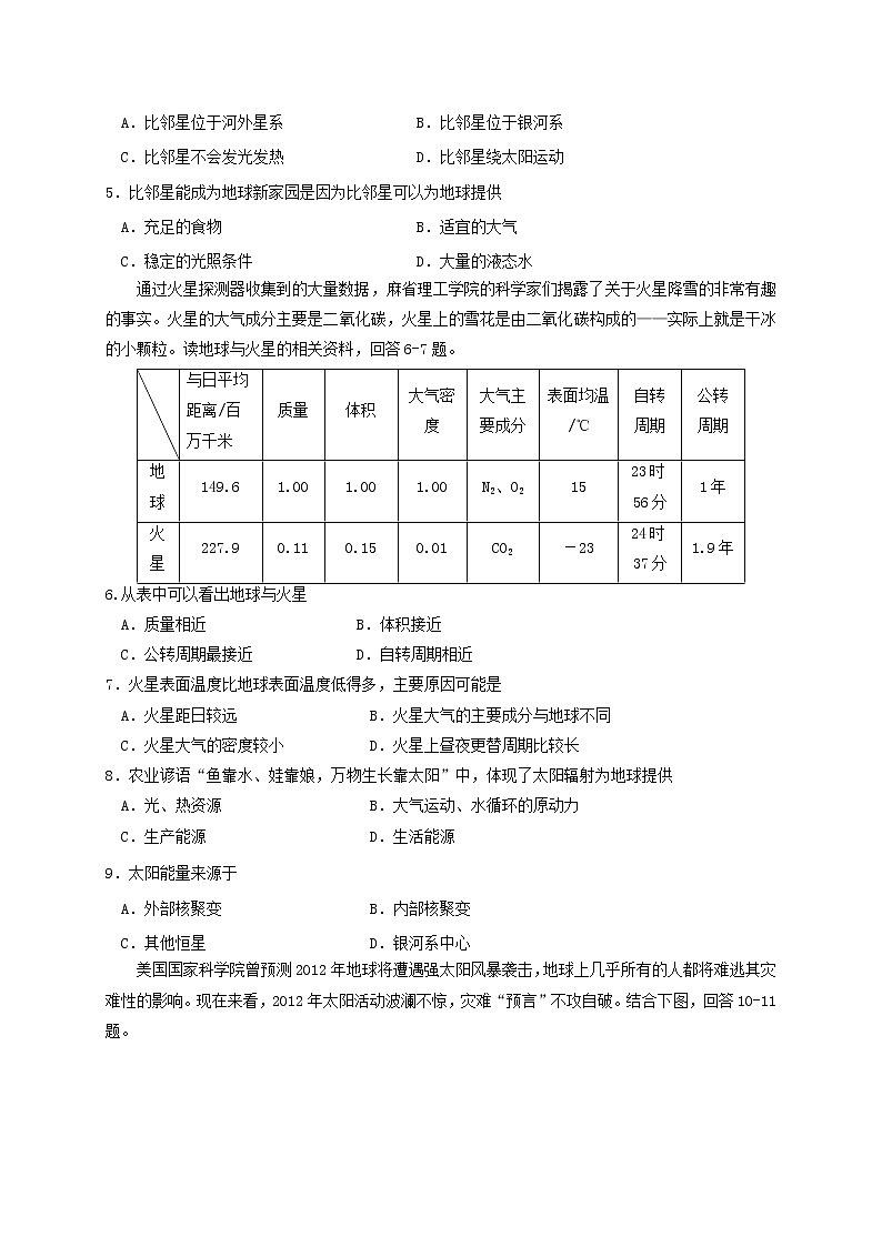 江苏省江阴二中、要塞中学等四校2020-2021学年高一上学期期中考试地理试题（含答案）02