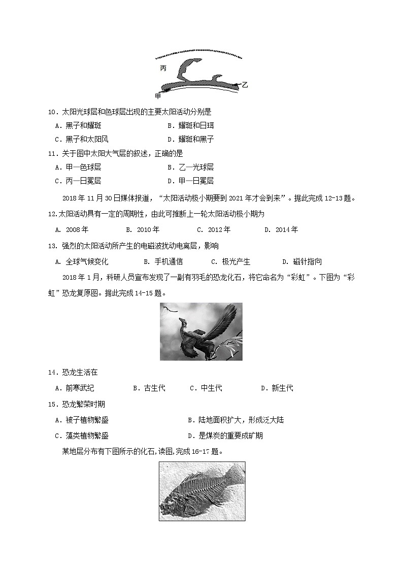江苏省江阴二中、要塞中学等四校2020-2021学年高一上学期期中考试地理试题（含答案）03