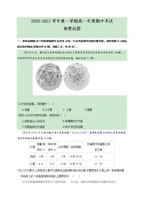 江苏省盐城市一中、射阳中学等五校2020-2021学年高一上学期期中联考地理试题（含答案）