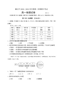 河北省唐山市遵化市2020-2021学年高一上学期期中考试地理试题（含答案）