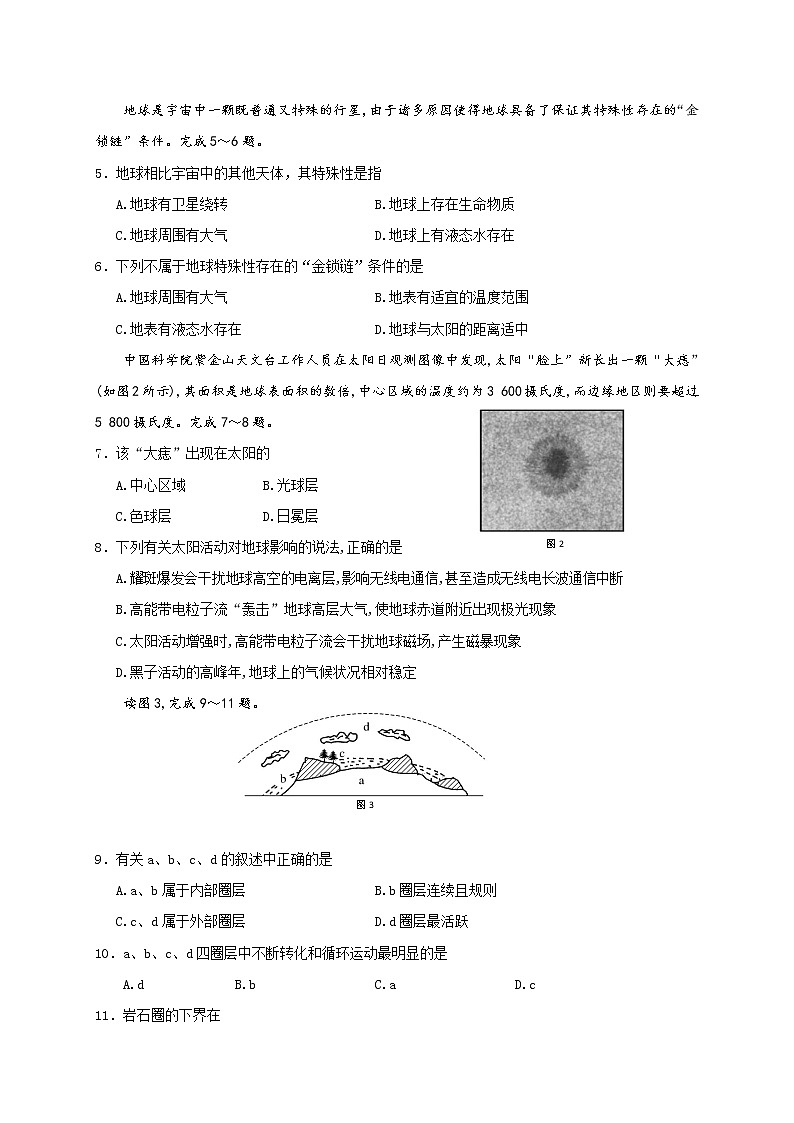 河北省唐山市遵化市2020-2021学年高一上学期期中考试地理试题第2页