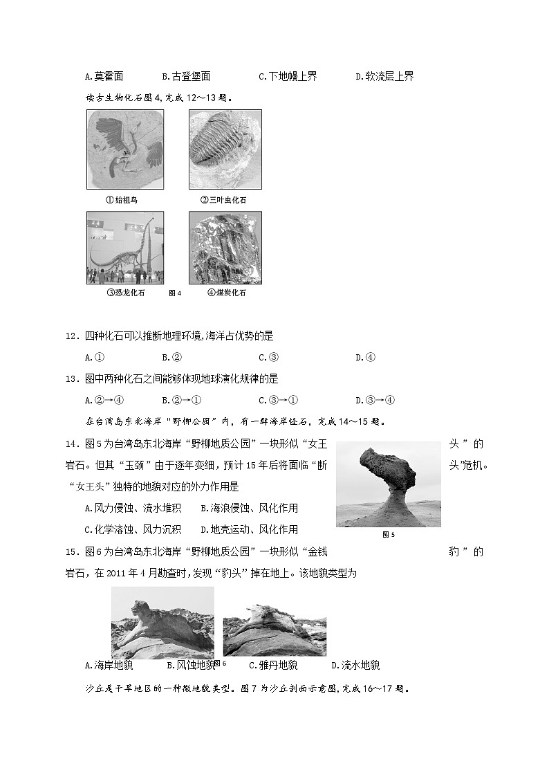 河北省唐山市遵化市2020-2021学年高一上学期期中考试地理试题第3页