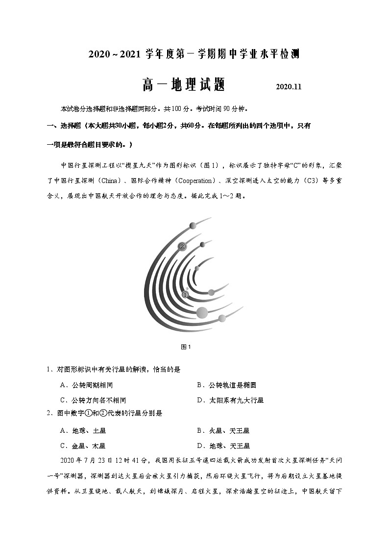 山东省青岛市黄岛区2020-2021学年高一上学期期中考试地理试题（含答案）01