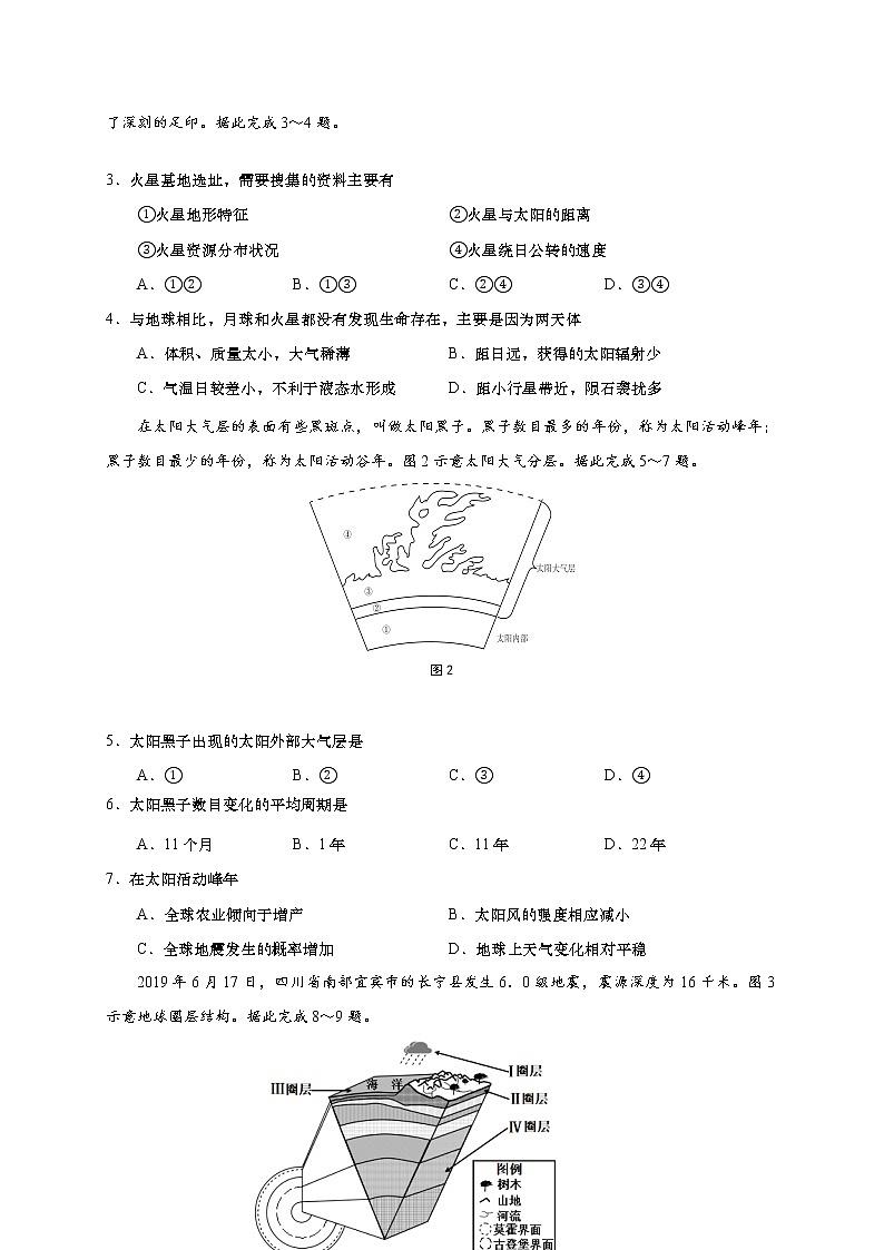 山东省青岛市黄岛区2020-2021学年高一上学期期中考试地理试题（含答案）02