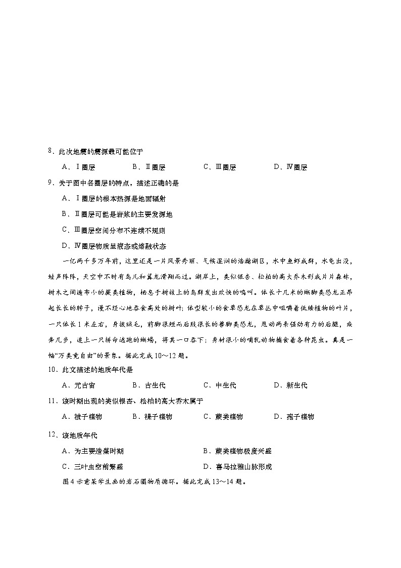 山东省青岛市黄岛区2020-2021学年高一上学期期中考试地理试题（含答案）03