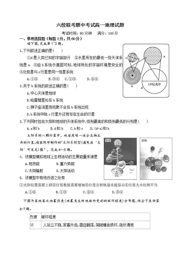 河北省邯郸市大名一中、磁县一中，邯山区一中，永年一中等六校2020-2021学年高一上学期期中考试地理试题（含答案）01