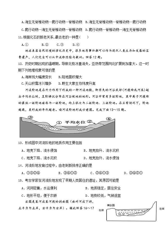 河北省邯郸市大名一中、磁县一中，邯山区一中，永年一中等六校2020-2021学年高一上学期期中考试地理试题（含答案）03