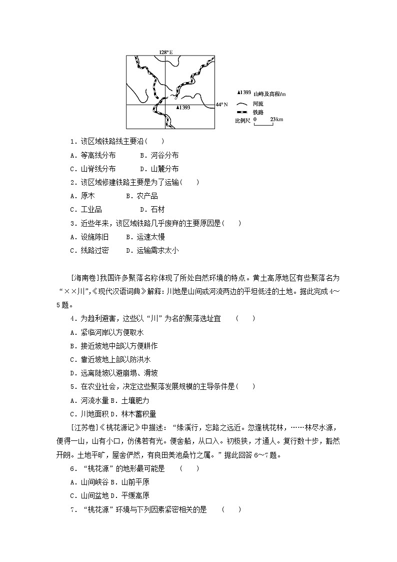 统考版2022届高考地理一轮复习综合集训18地形对聚落及交通线路分布的影响含解析学案第3页