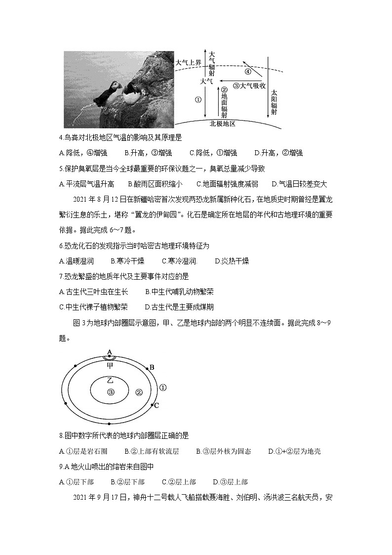 2021-2022学年山东省临沂市兰陵县高一上学期期中考试 地理 word版含答案练习题第2页