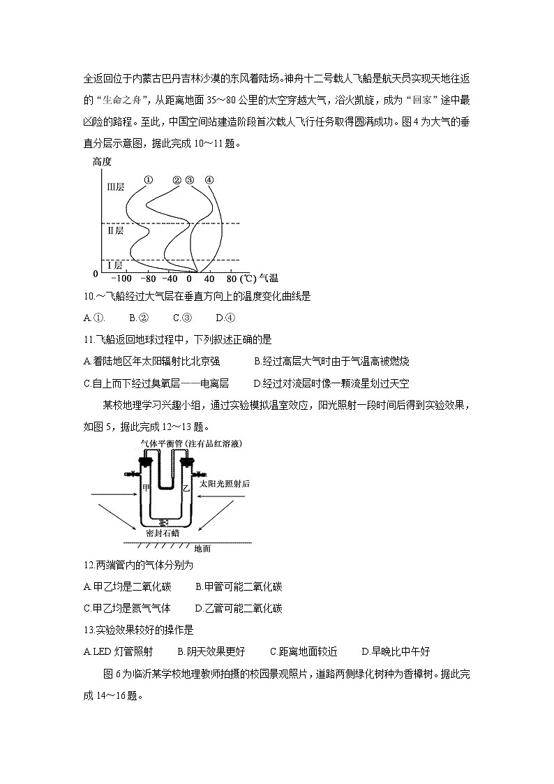 2021-2022学年山东省临沂市兰陵县高一上学期期中考试 地理 word版含答案练习题第3页