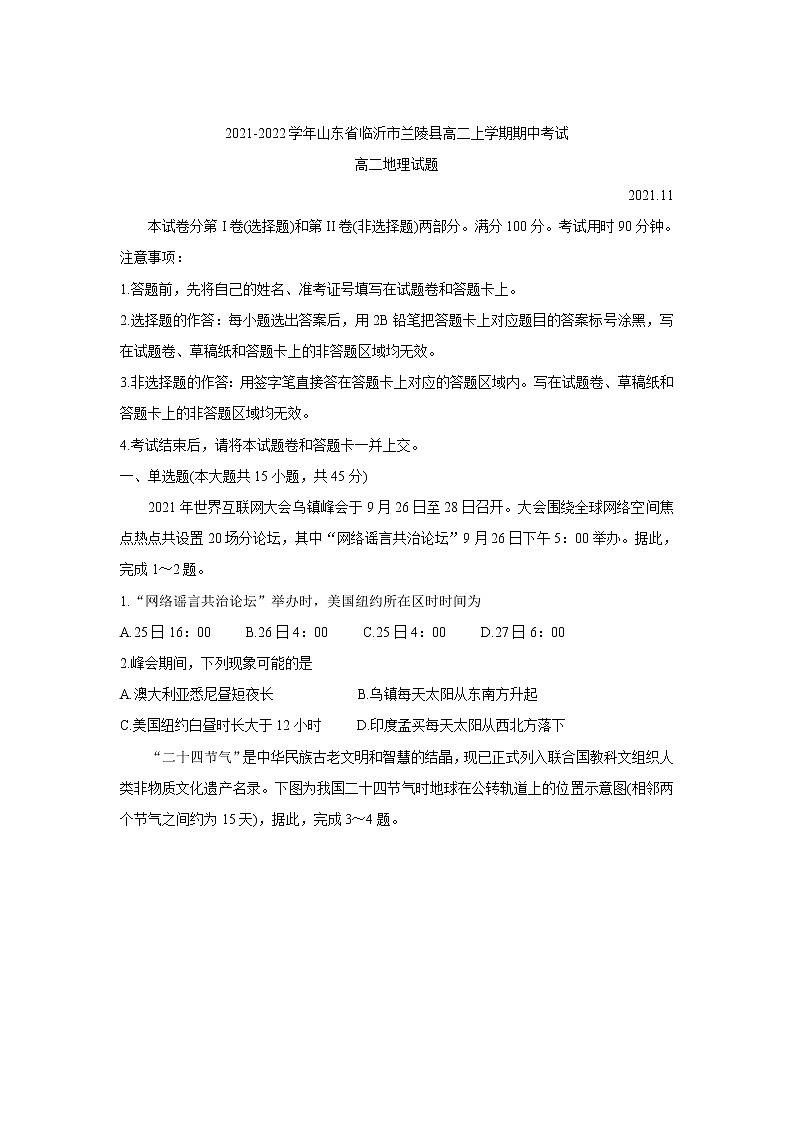 2021-2022学年山东省临沂市兰陵县高二上学期期中考试 地理 word版含答案练习题01